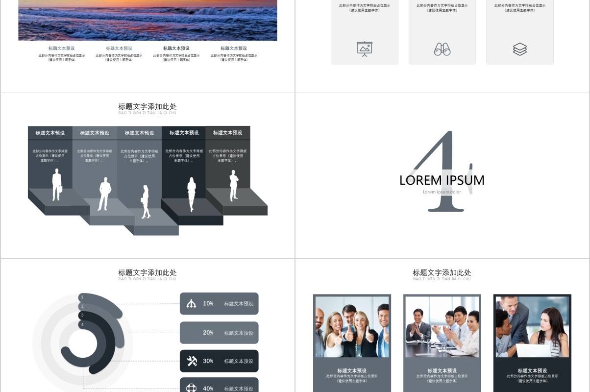 黑色简洁商业计划书PPT模板