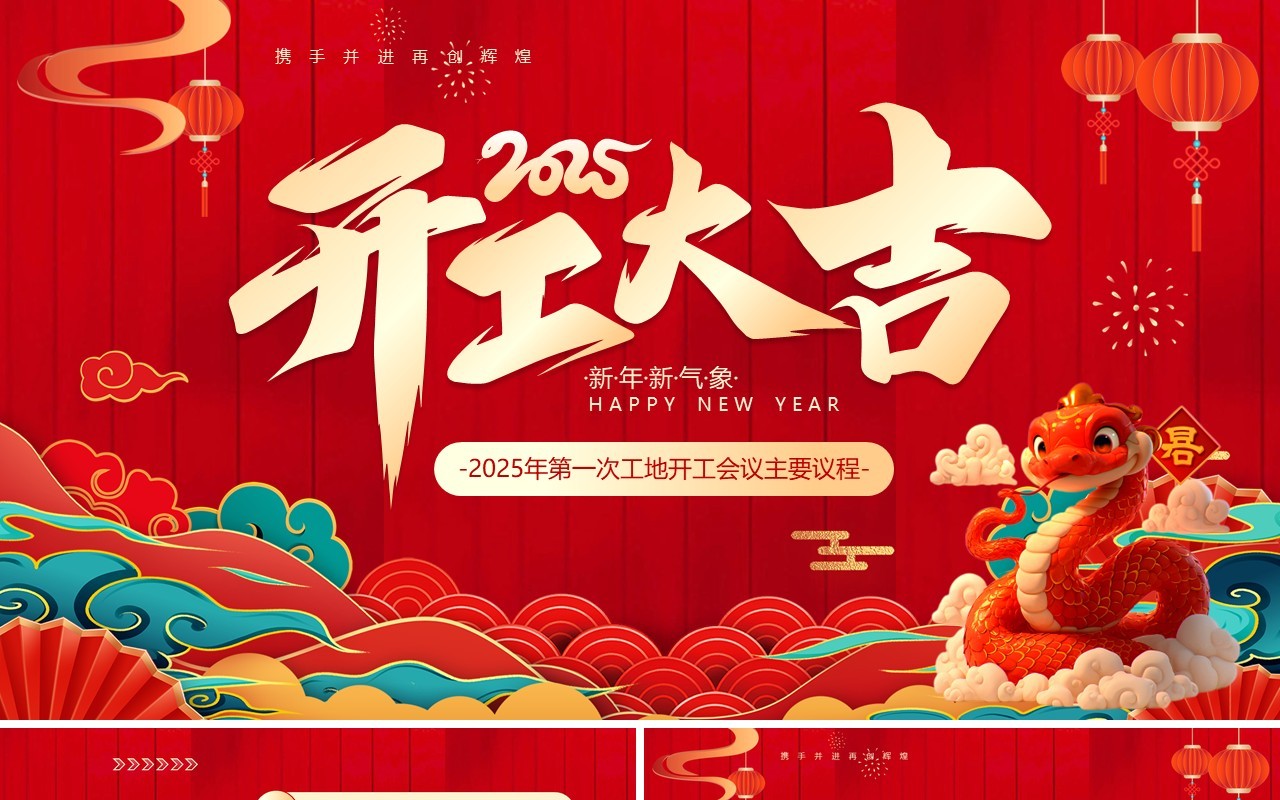 红色中国风工地开会会议议程PPT模板