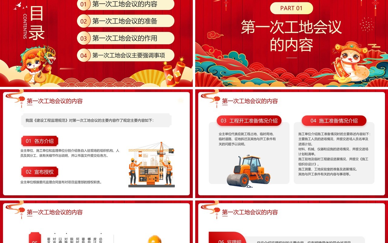 红色中国风工地开会会议议程PPT模板