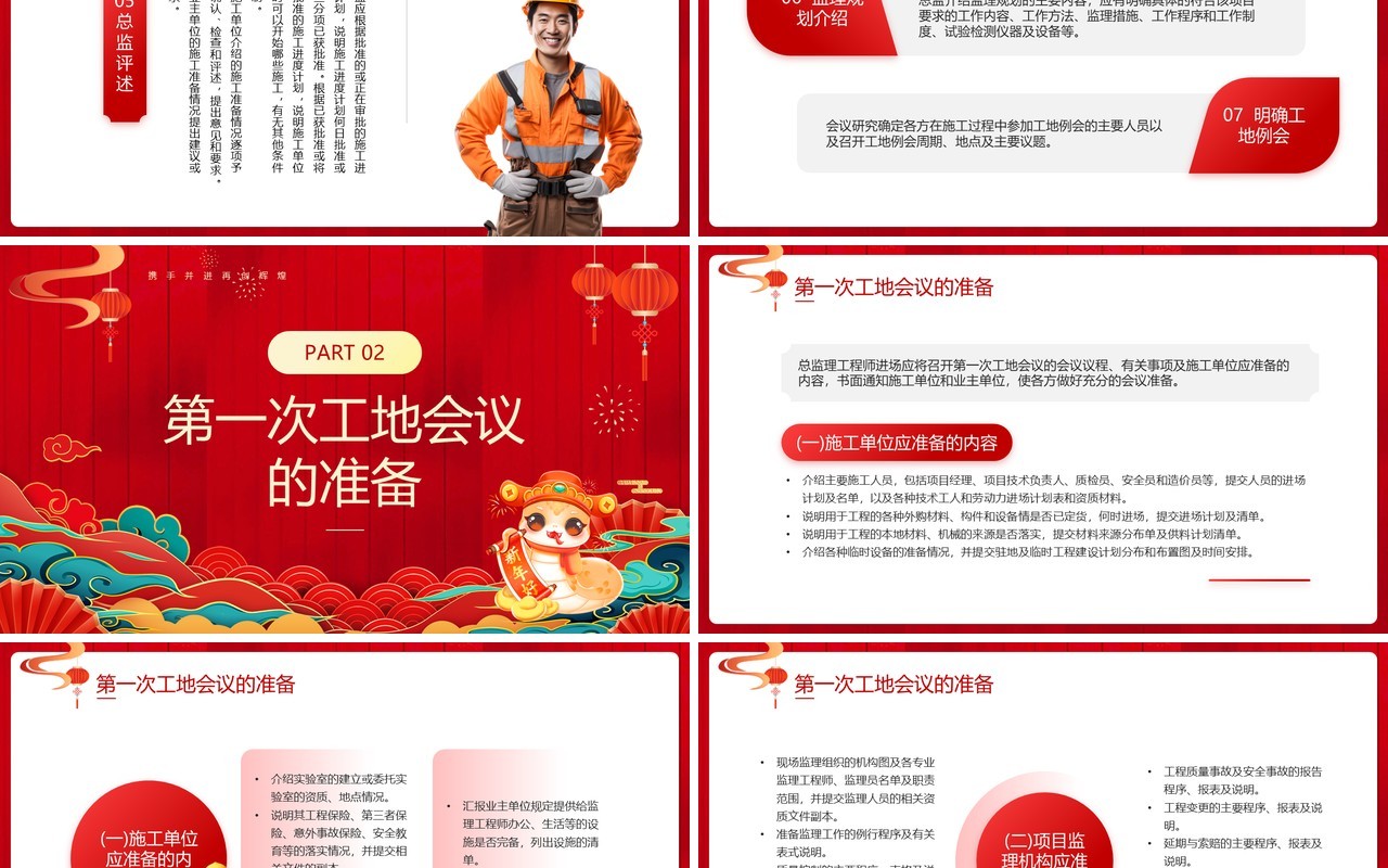 红色中国风工地开会会议议程PPT模板