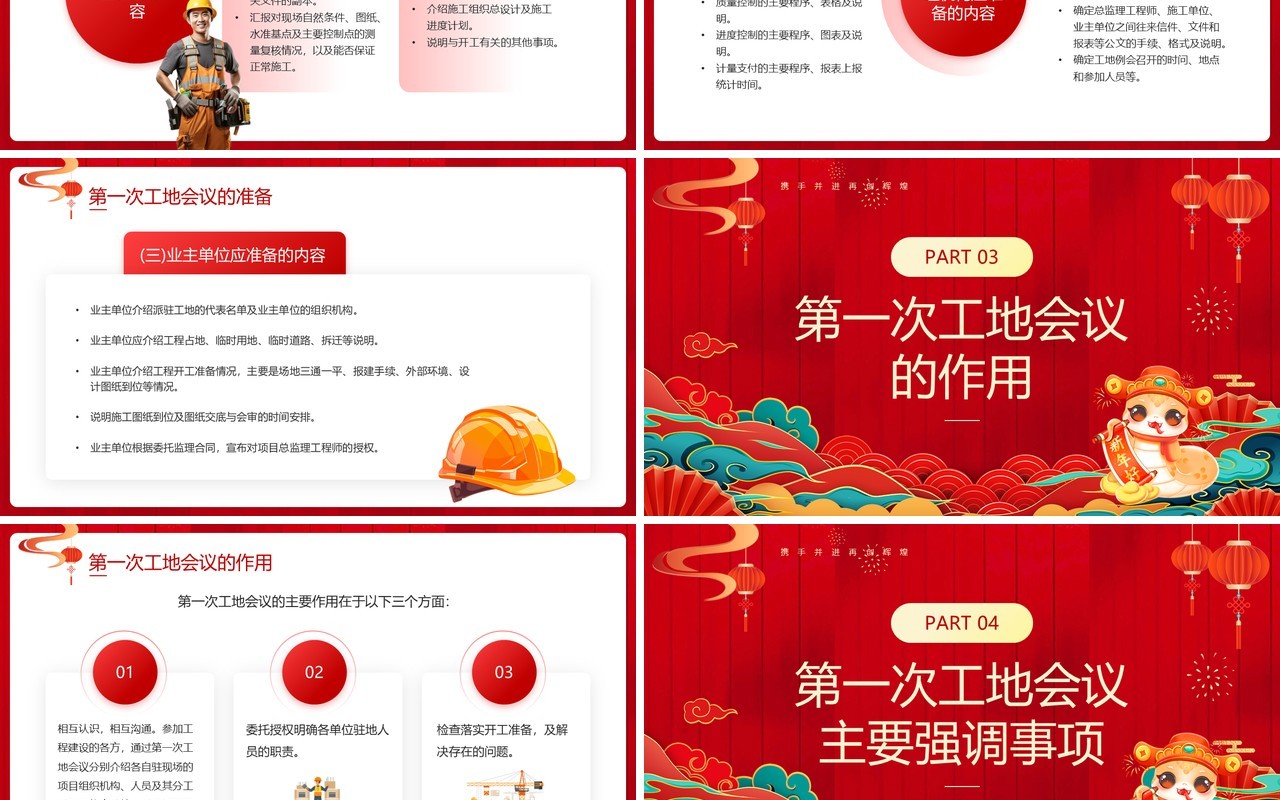 红色中国风工地开会会议议程PPT模板