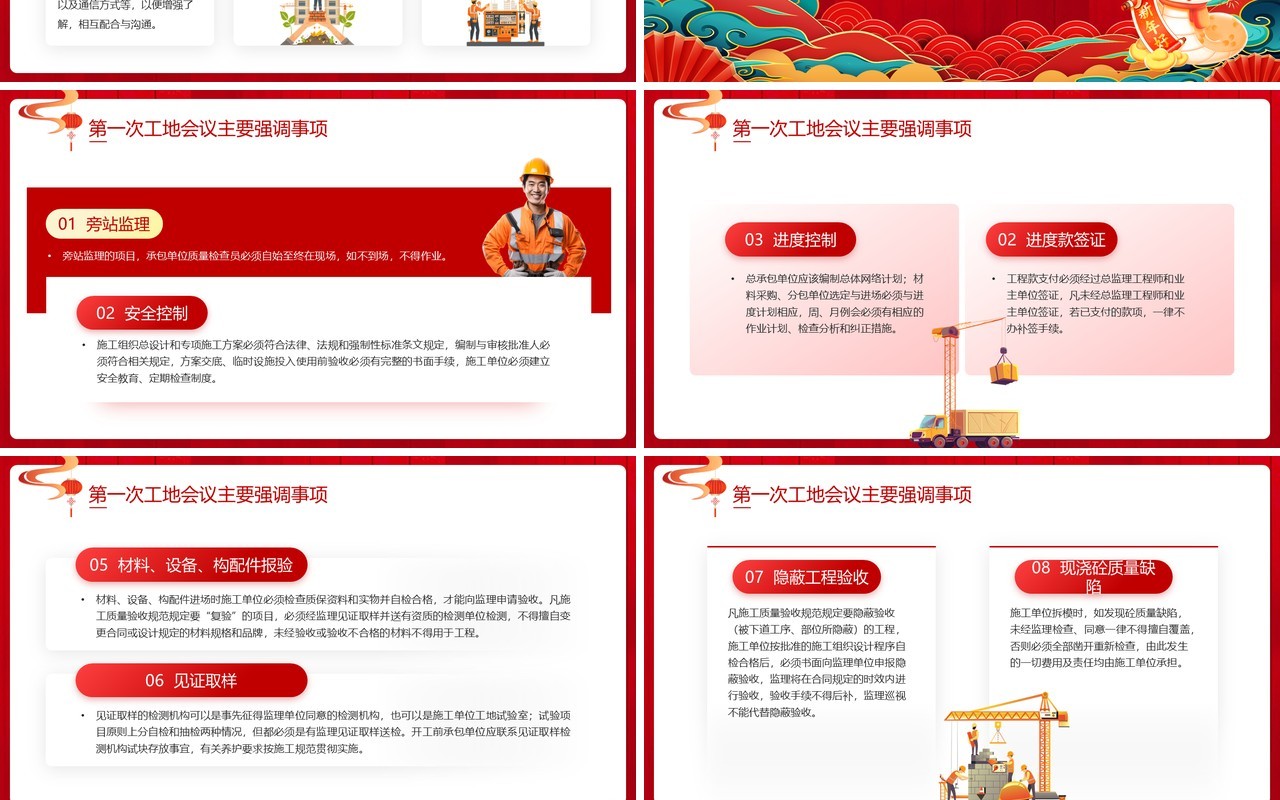 红色中国风工地开会会议议程PPT模板