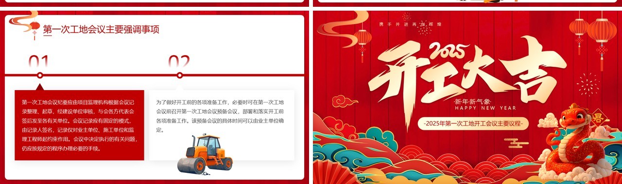 红色中国风工地开会会议议程PPT模板