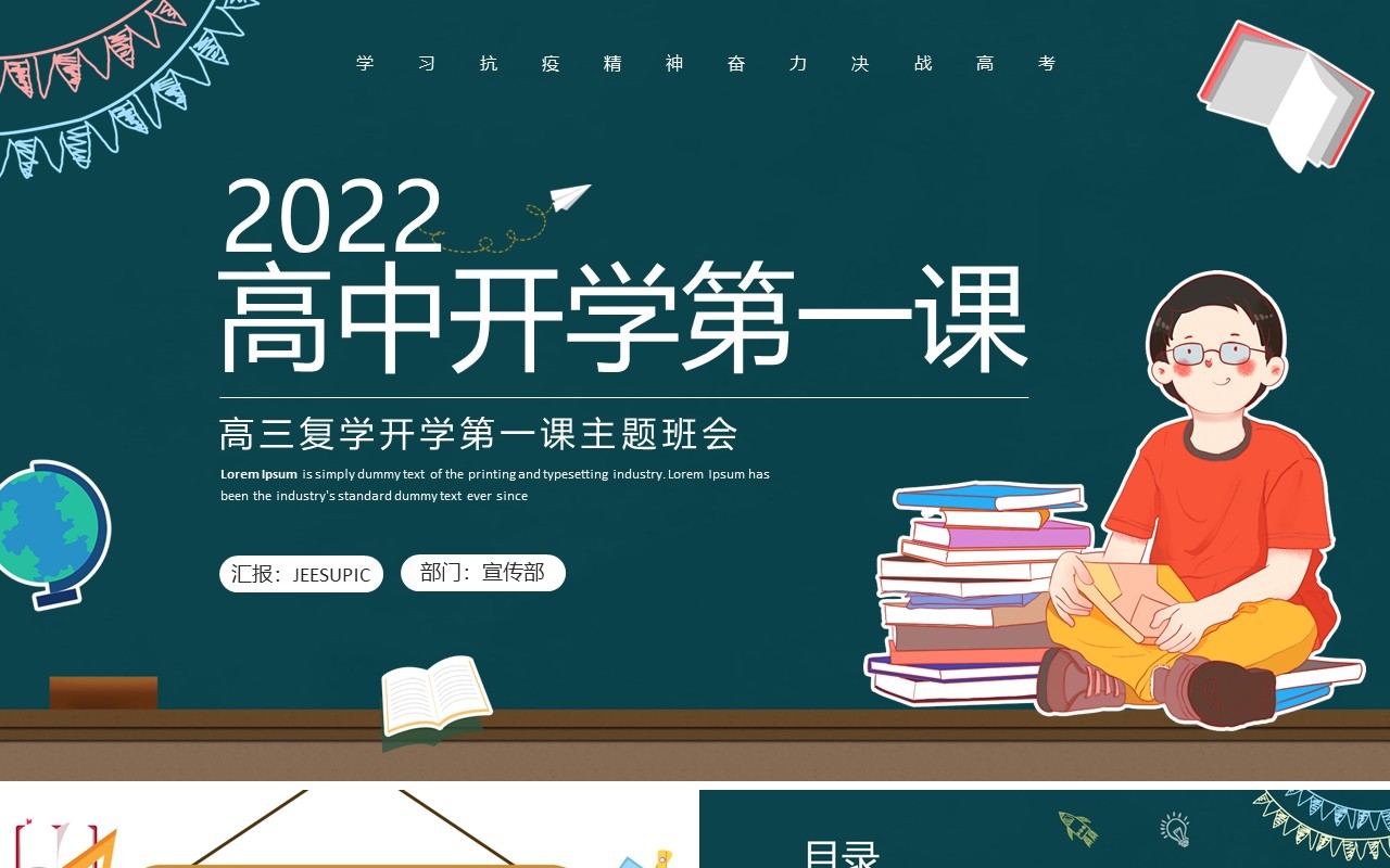 绿色卡通高三复学开学第一课PPT模板