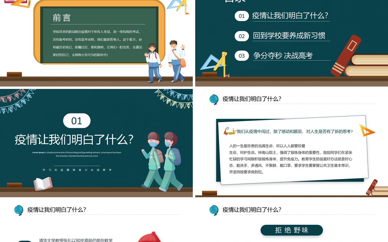 绿色卡通高三复学开学第一课PPT模板