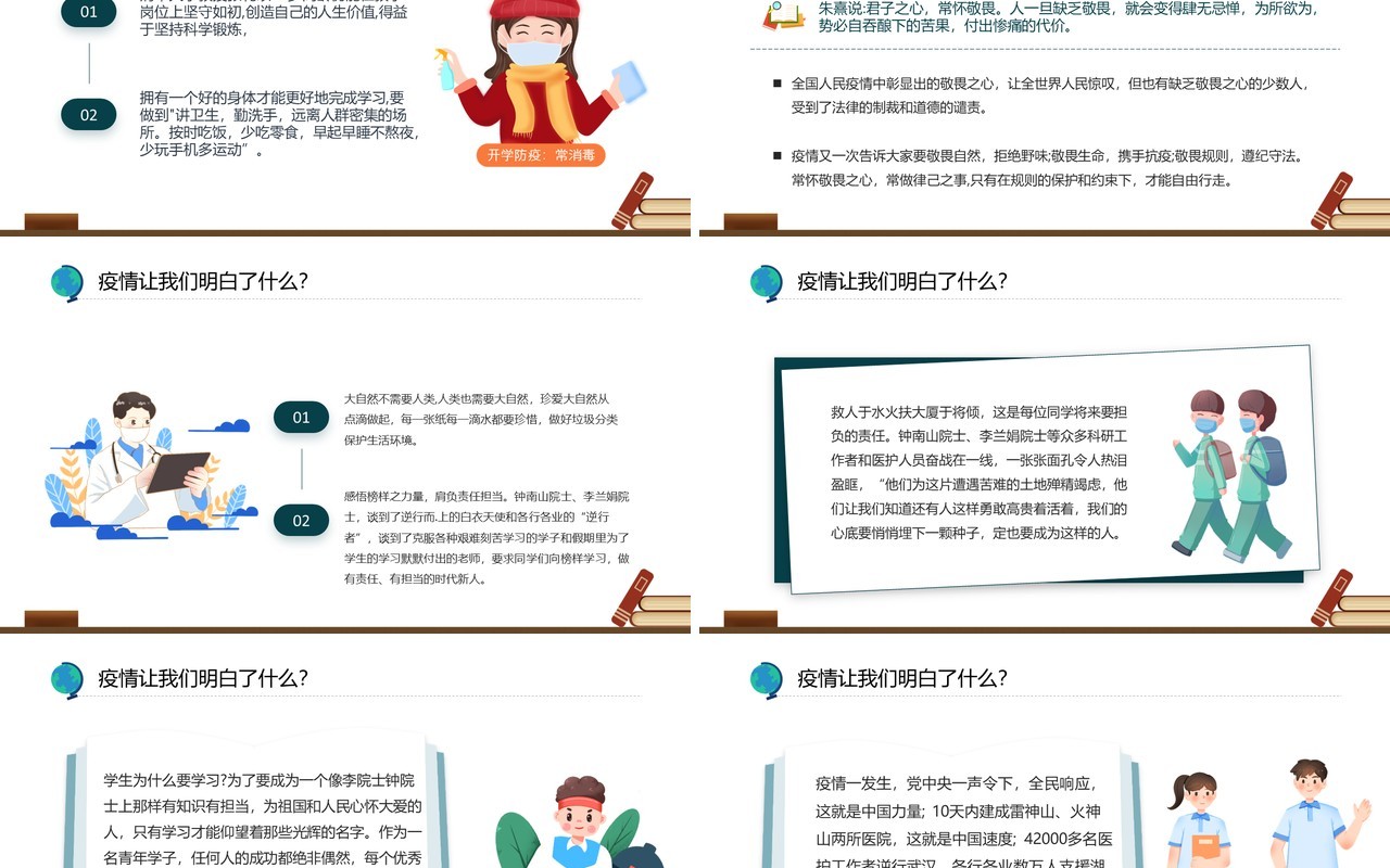 绿色卡通高三复学开学第一课PPT模板