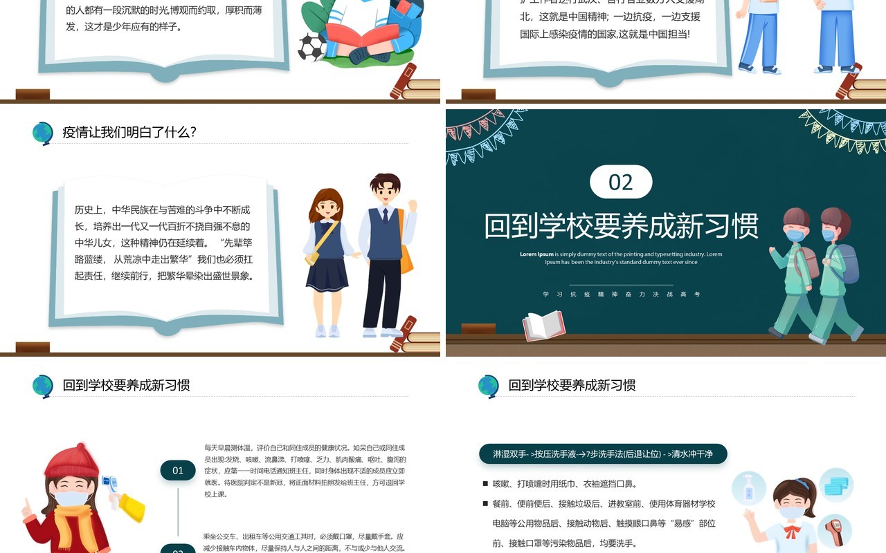 绿色卡通高三复学开学第一课PPT模板