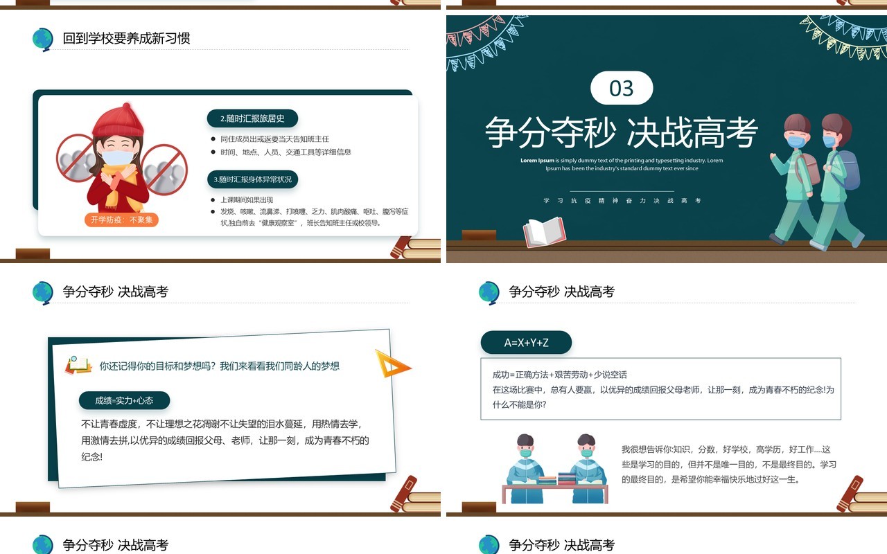 绿色卡通高三复学开学第一课PPT模板