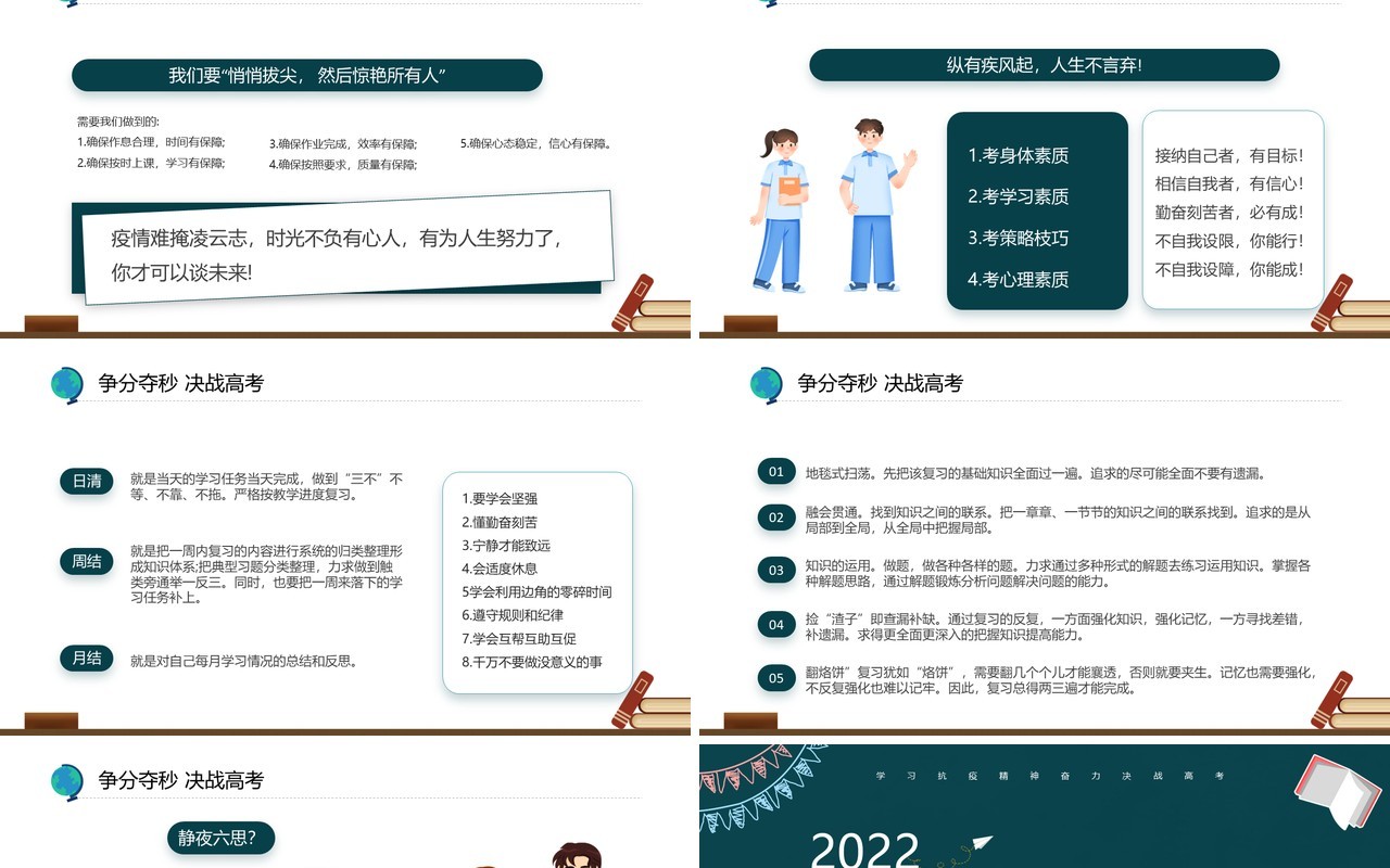 绿色卡通高三复学开学第一课PPT模板
