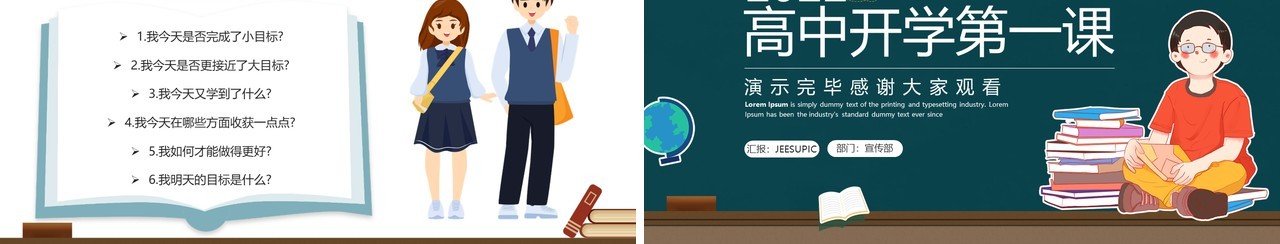 绿色卡通高三复学开学第一课PPT模板