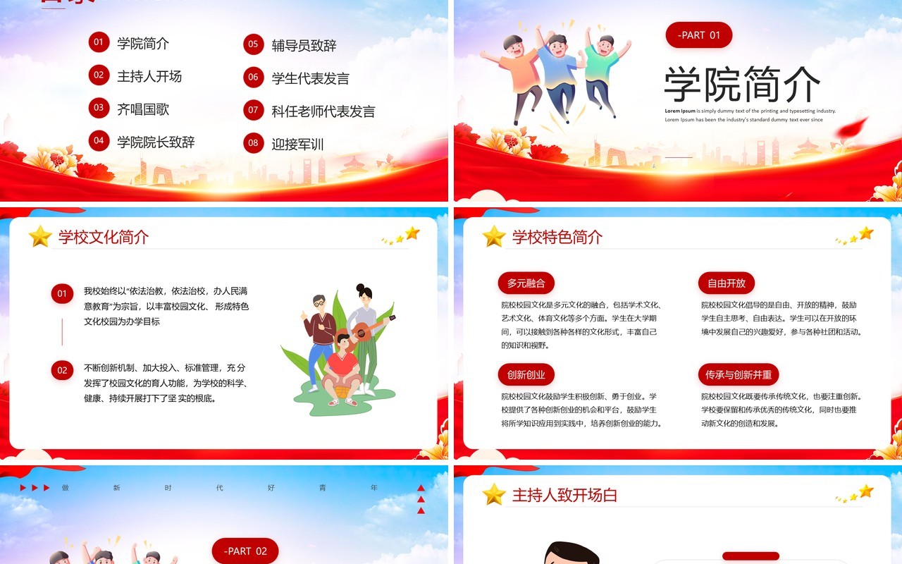 红色简约风大学开学典礼宣传PPT模板