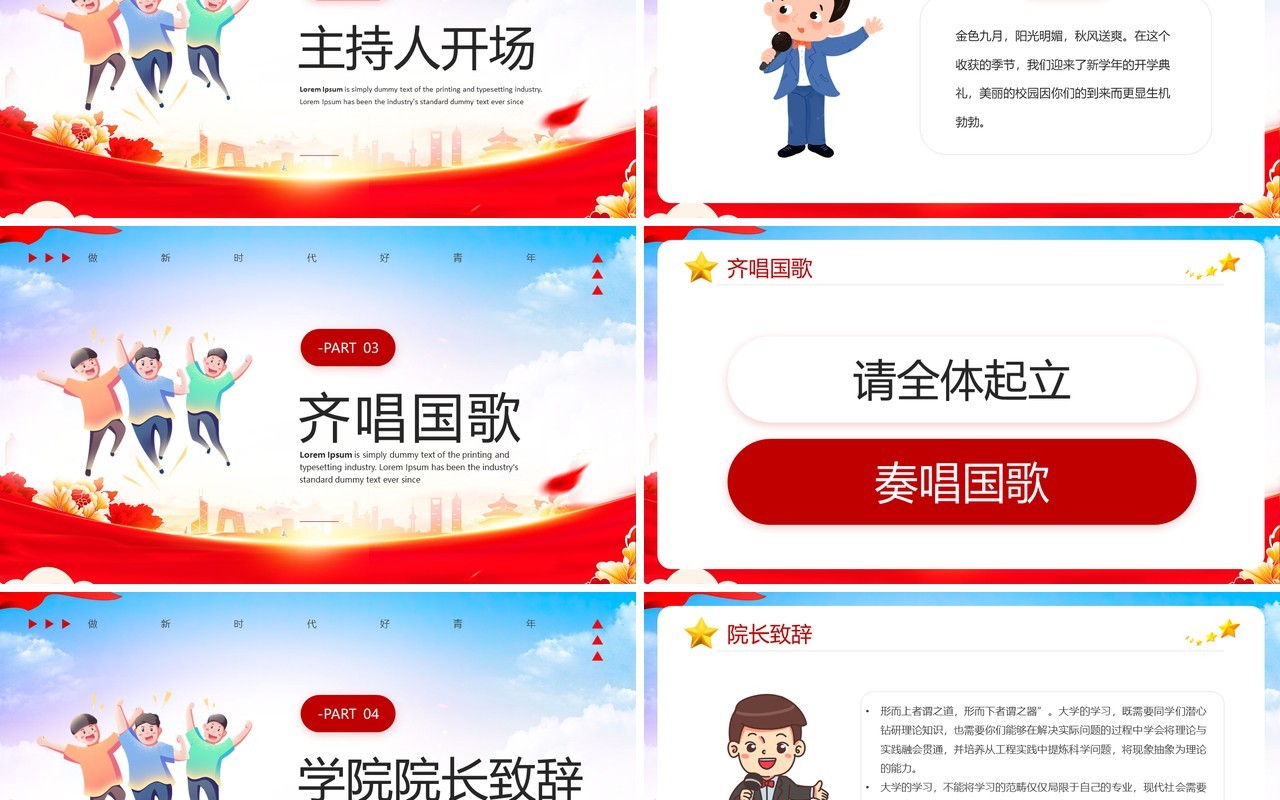 红色简约风大学开学典礼宣传PPT模板