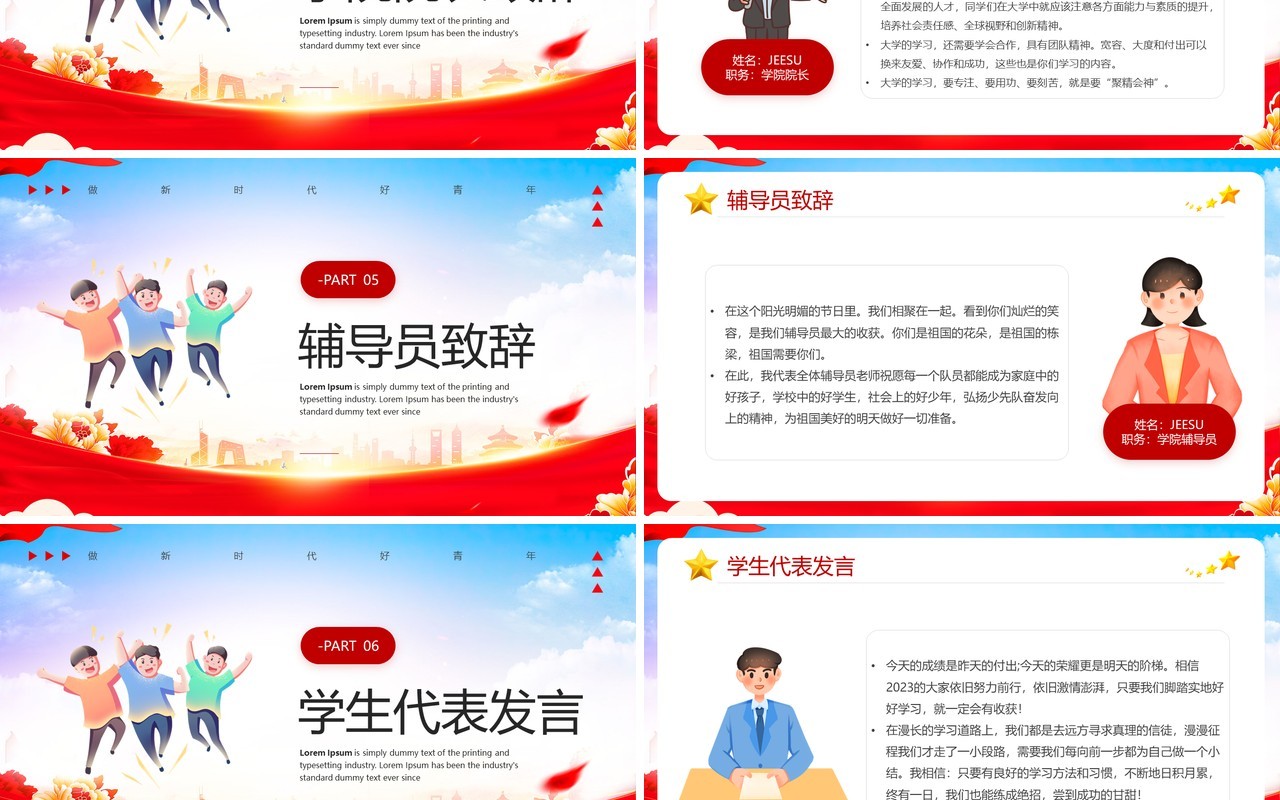 红色简约风大学开学典礼宣传PPT模板