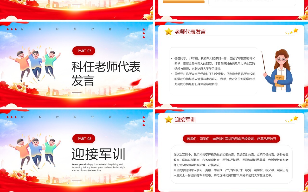 红色简约风大学开学典礼宣传PPT模板