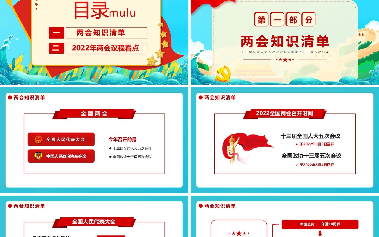 蓝色卡通童心看两会两会精神进校园PPT模板