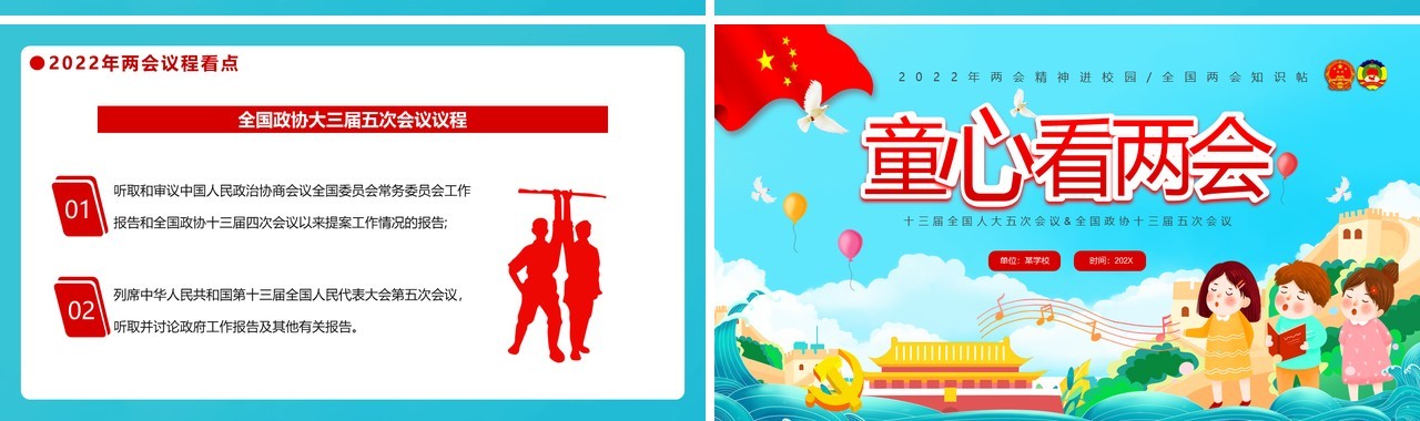 蓝色卡通童心看两会两会精神进校园PPT模板