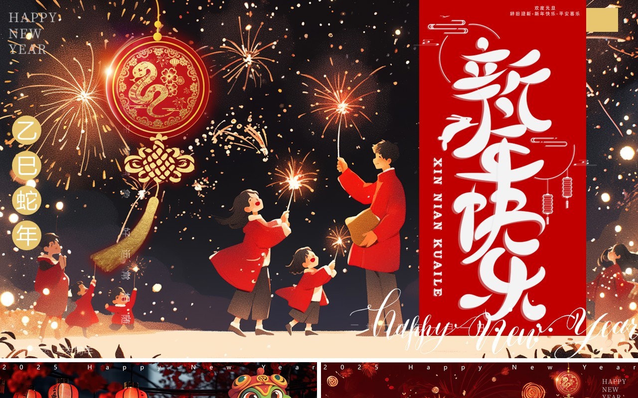 红色插画风2025蛇年元旦新年快乐PPT模板
