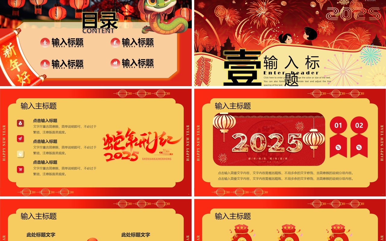 红色插画风2025蛇年元旦新年快乐PPT模板