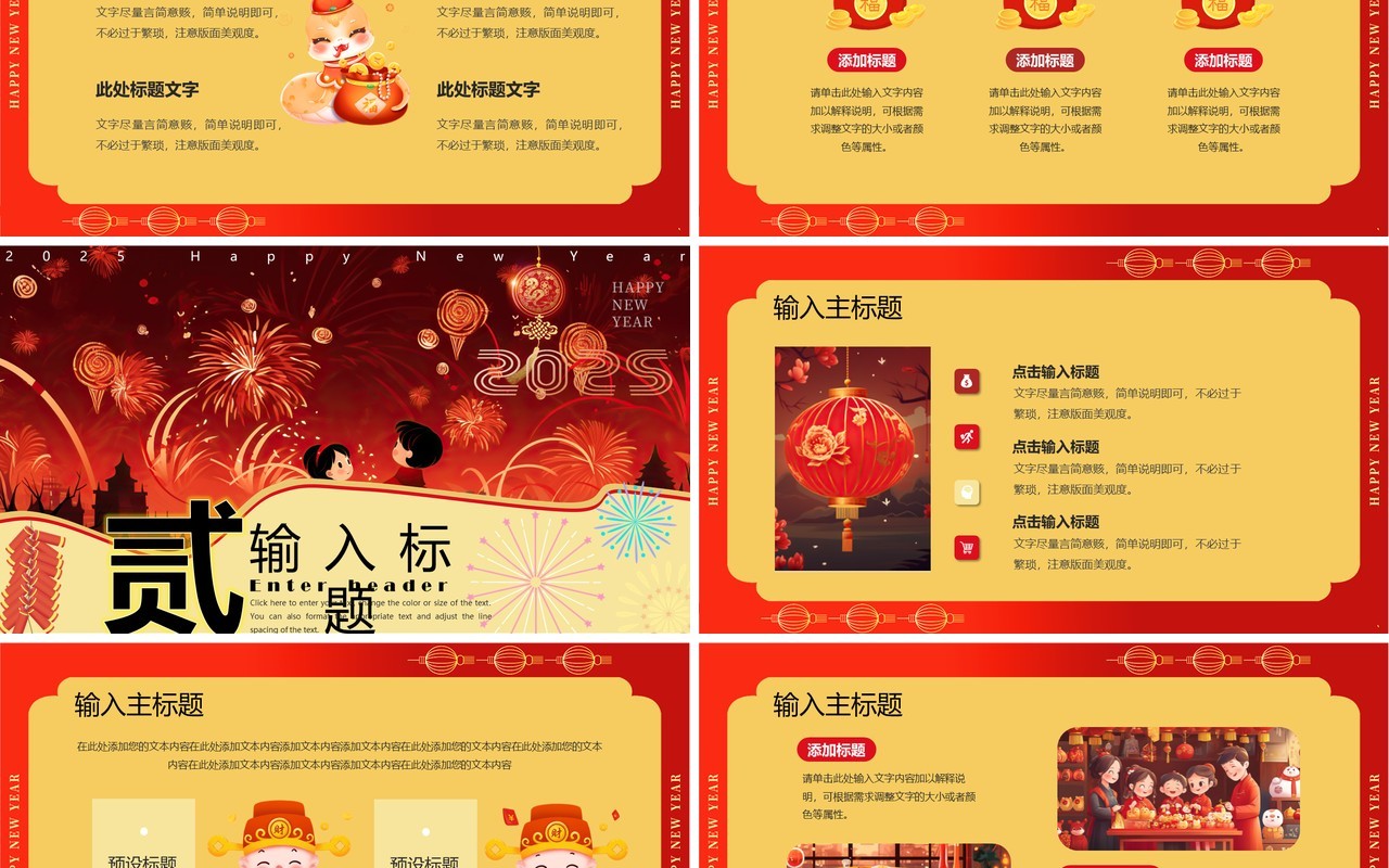 红色插画风2025蛇年元旦新年快乐PPT模板