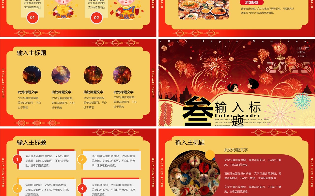 红色插画风2025蛇年元旦新年快乐PPT模板