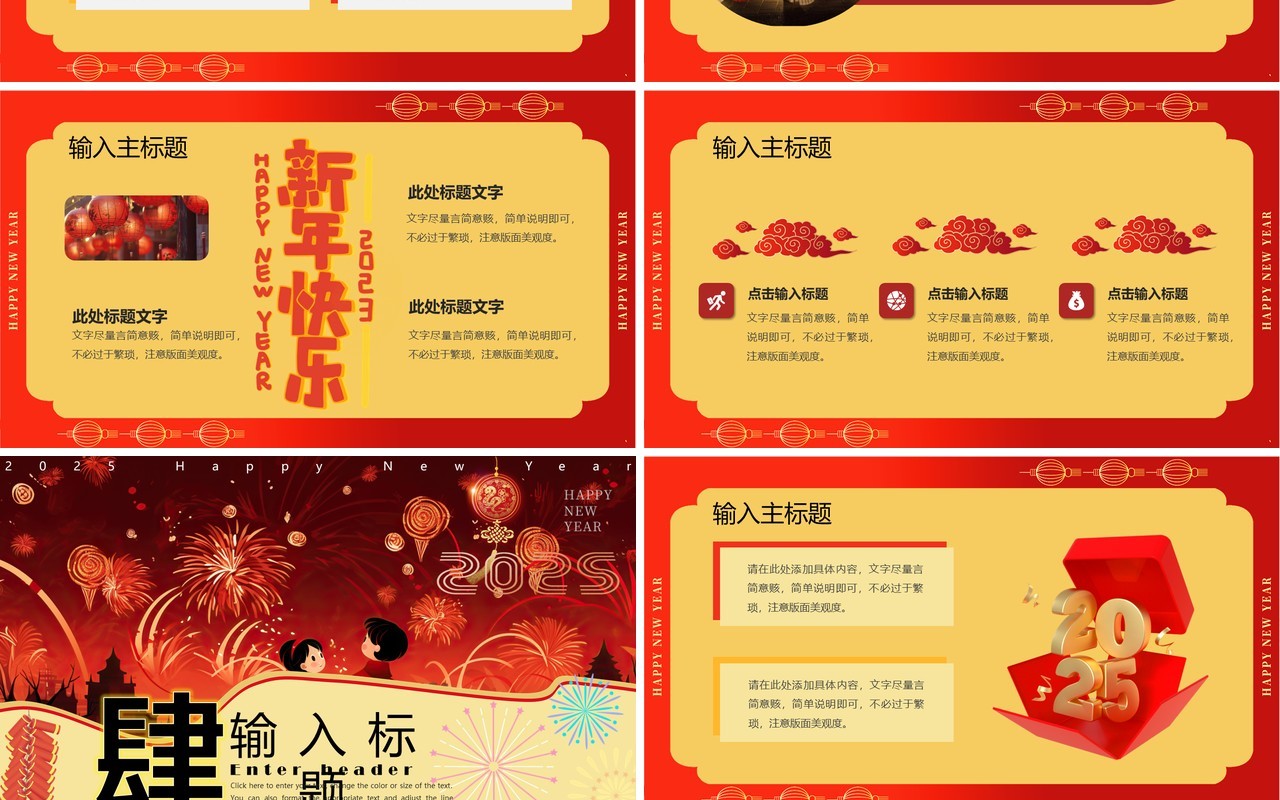 红色插画风2025蛇年元旦新年快乐PPT模板
