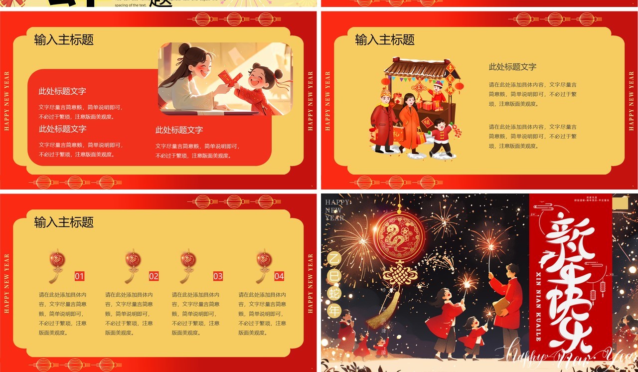 红色插画风2025蛇年元旦新年快乐PPT模板