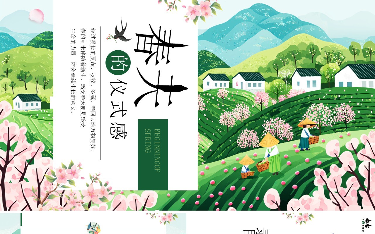 绿色插画风春天的仪式感PPT模板