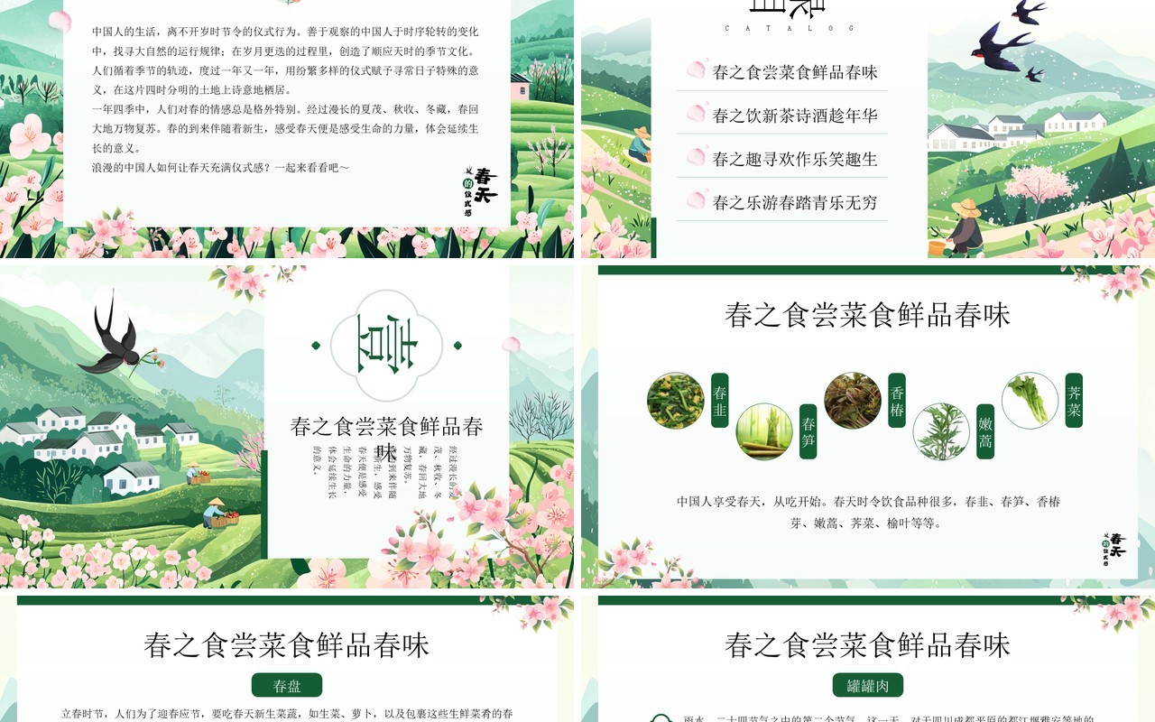 绿色插画风春天的仪式感PPT模板
