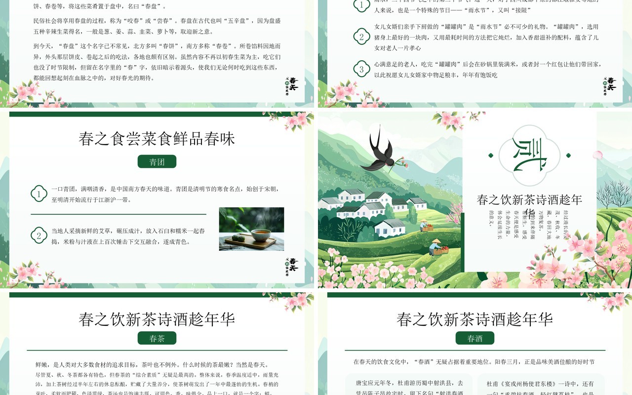 绿色插画风春天的仪式感PPT模板
