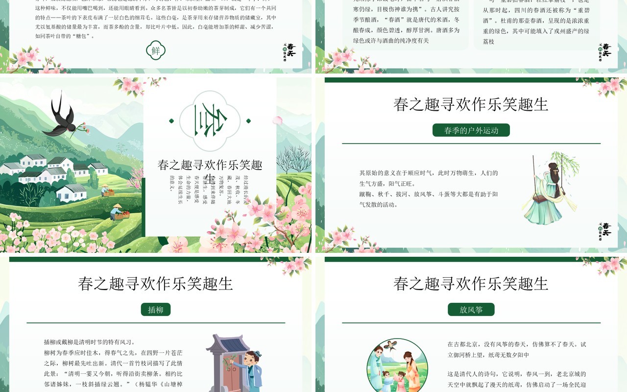 绿色插画风春天的仪式感PPT模板
