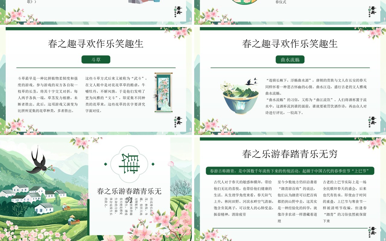 绿色插画风春天的仪式感PPT模板