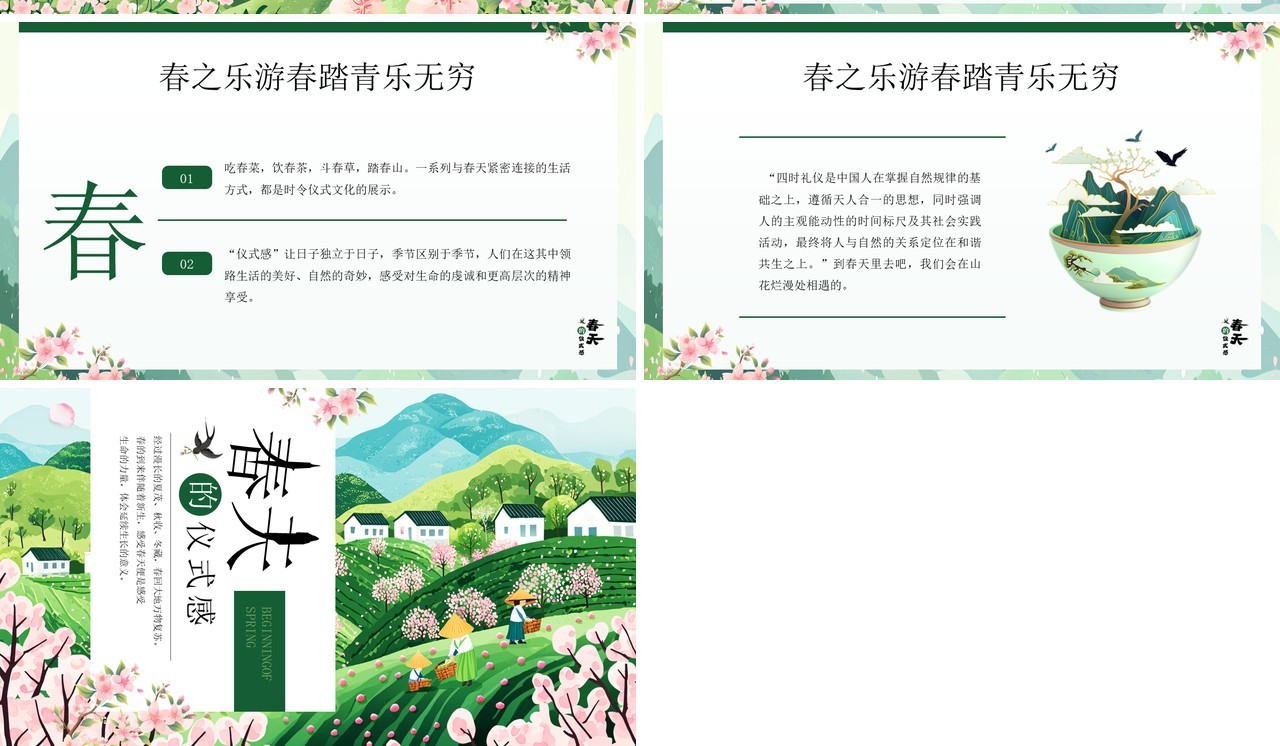 绿色插画风春天的仪式感PPT模板