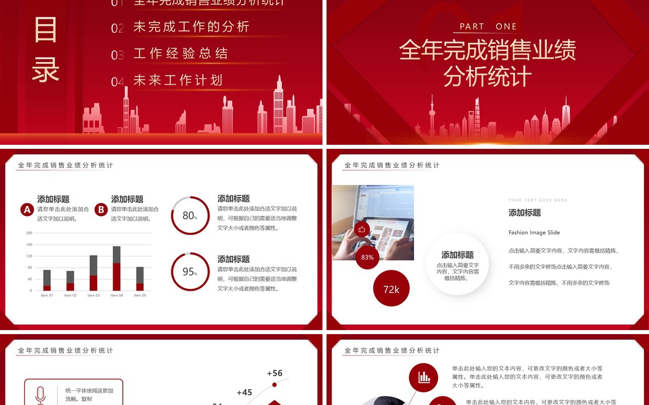 红色商务风房地产销售年终总结PPT模板