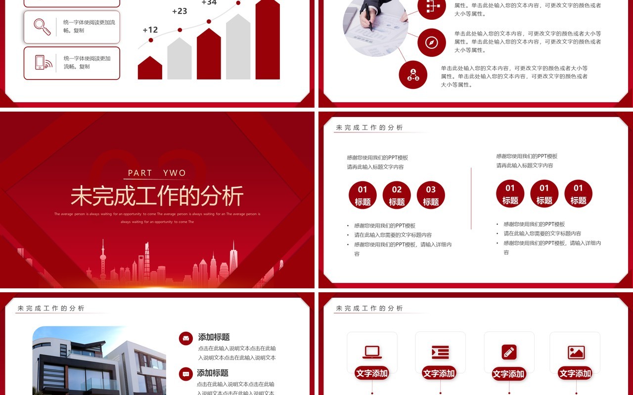 红色商务风房地产销售年终总结PPT模板