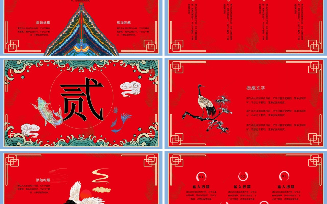 红色国潮五月锦鲤活动报告PPT模板