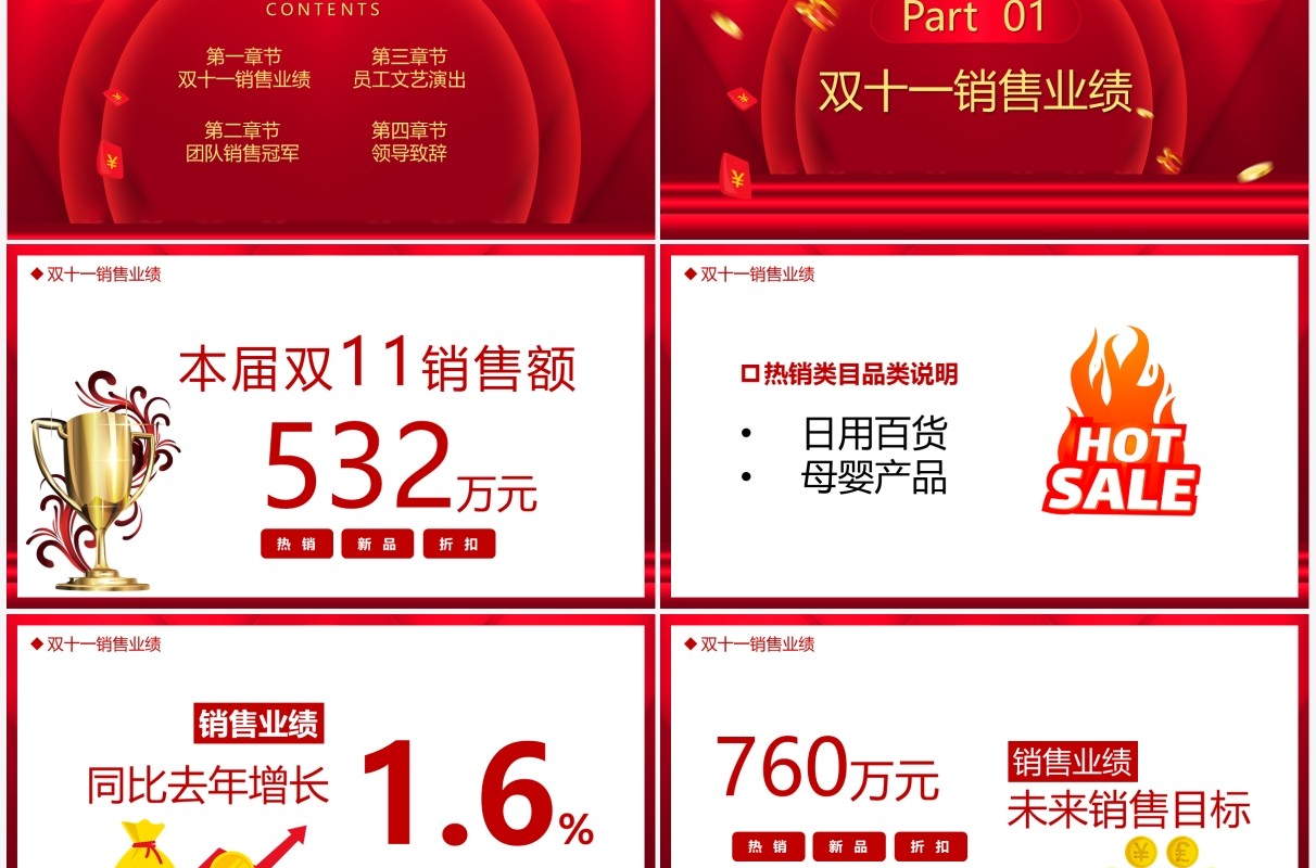 红色火拼双十一销售战报PPT模板