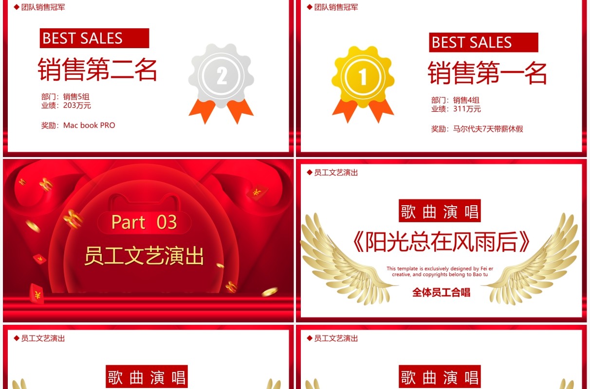 红色火拼双十一销售战报PPT模板