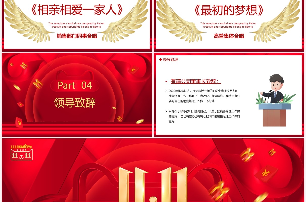 红色火拼双十一销售战报PPT模板