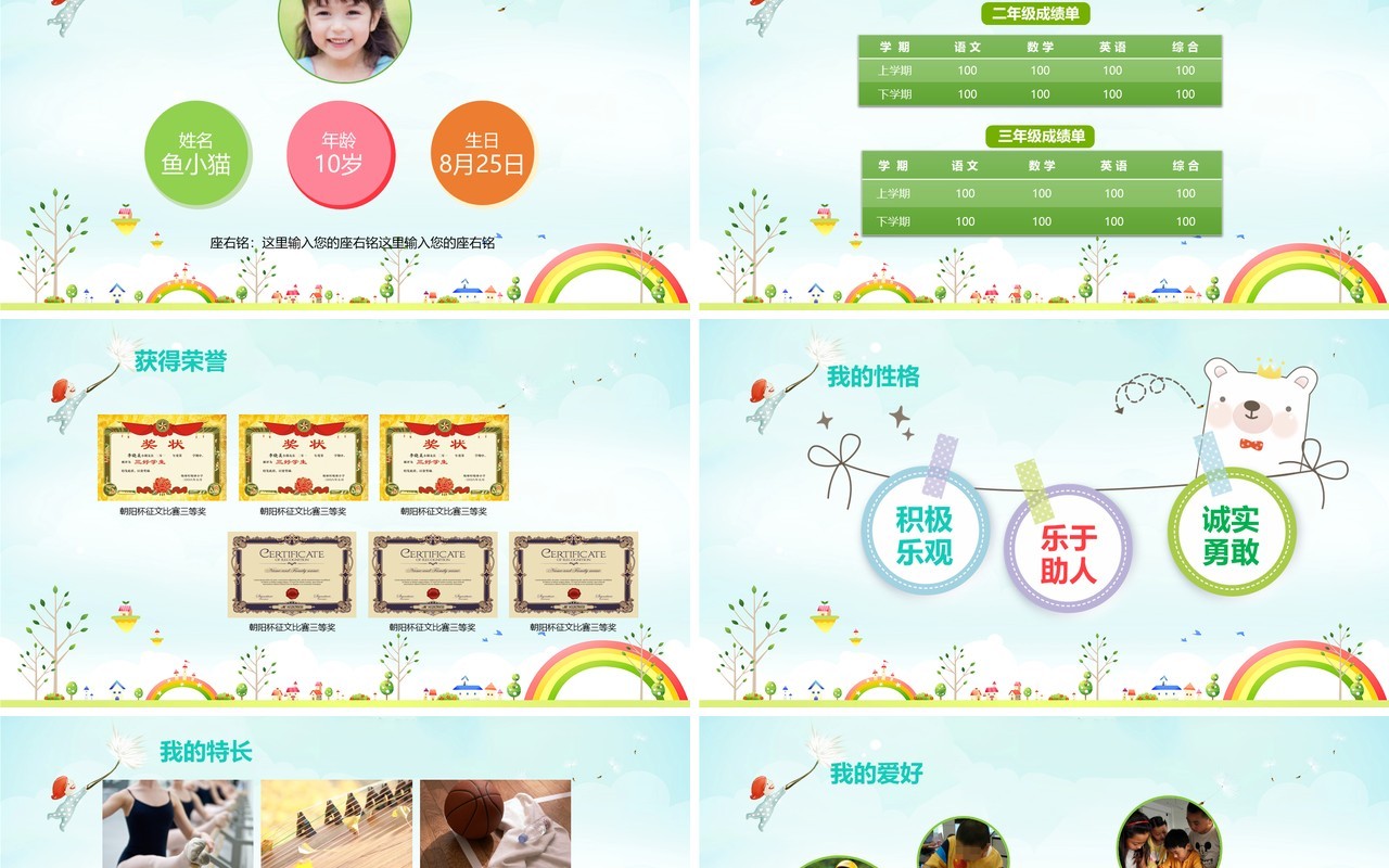 中小学生竞选班长班干部自我介绍PPT动态模板