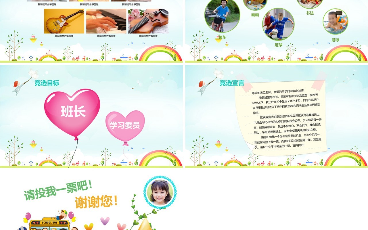 中小学生竞选班长班干部自我介绍PPT动态模板
