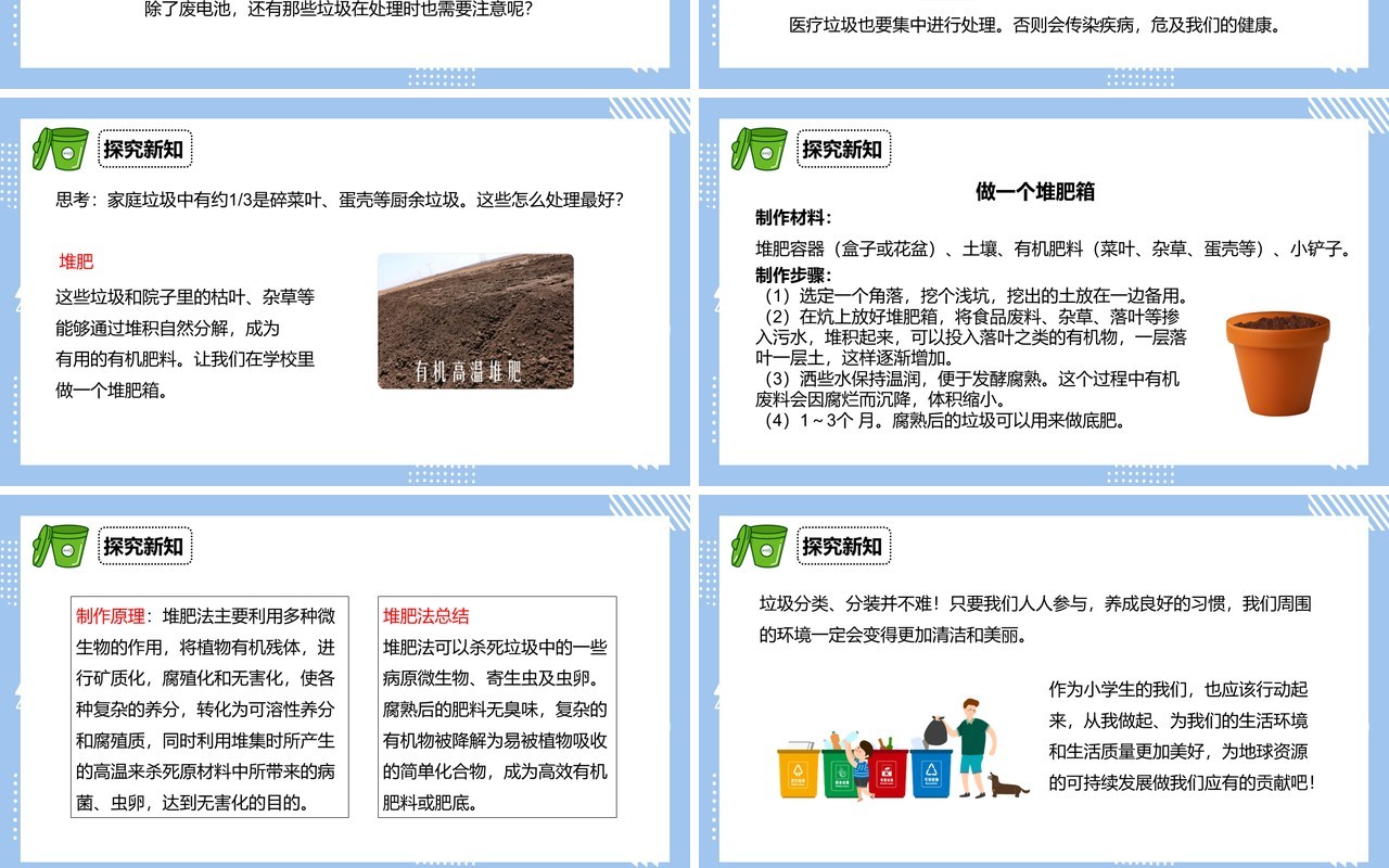 教科版六年级科学下册分类和回收利用课件PPT模板
