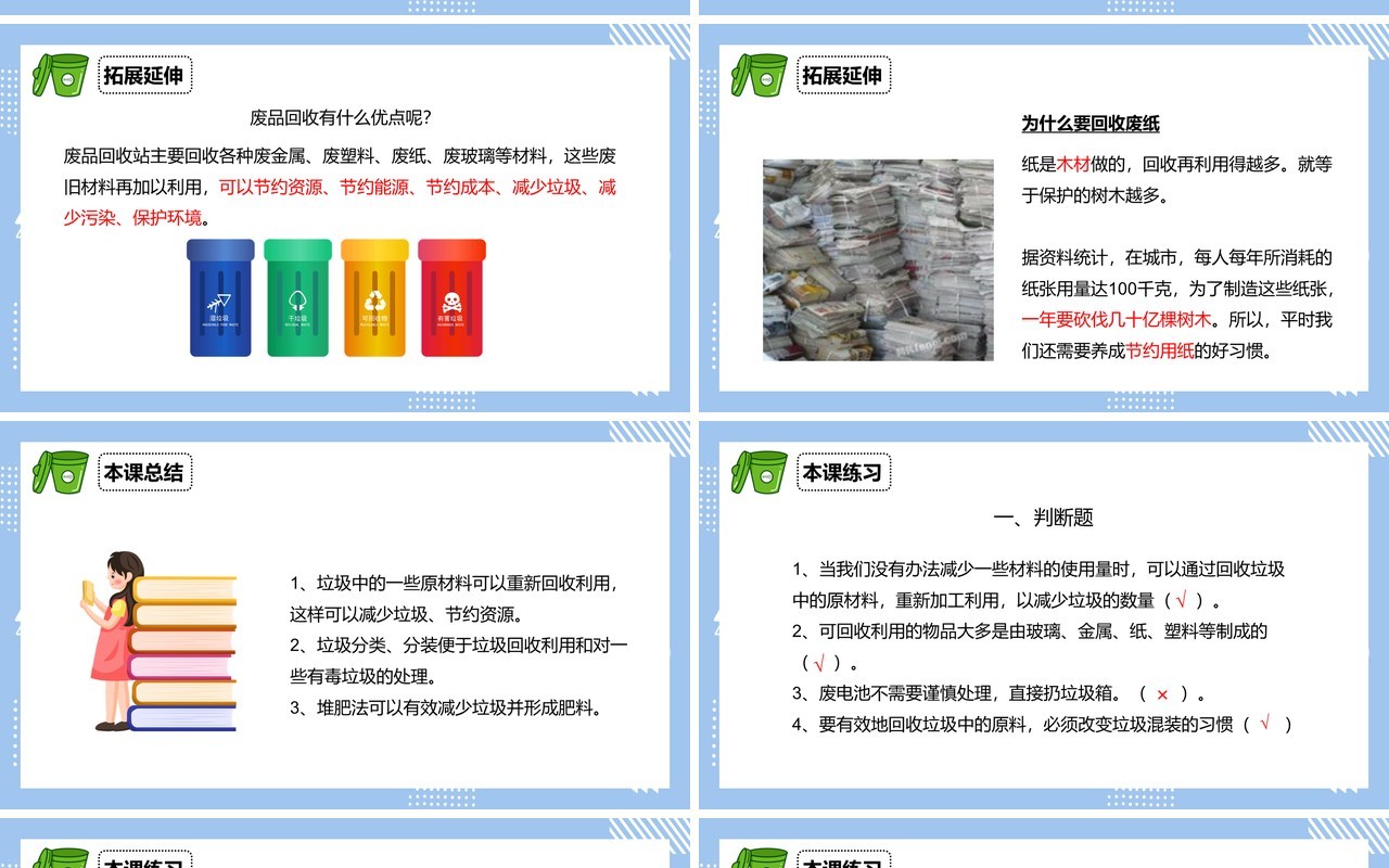 教科版六年级科学下册分类和回收利用课件PPT模板