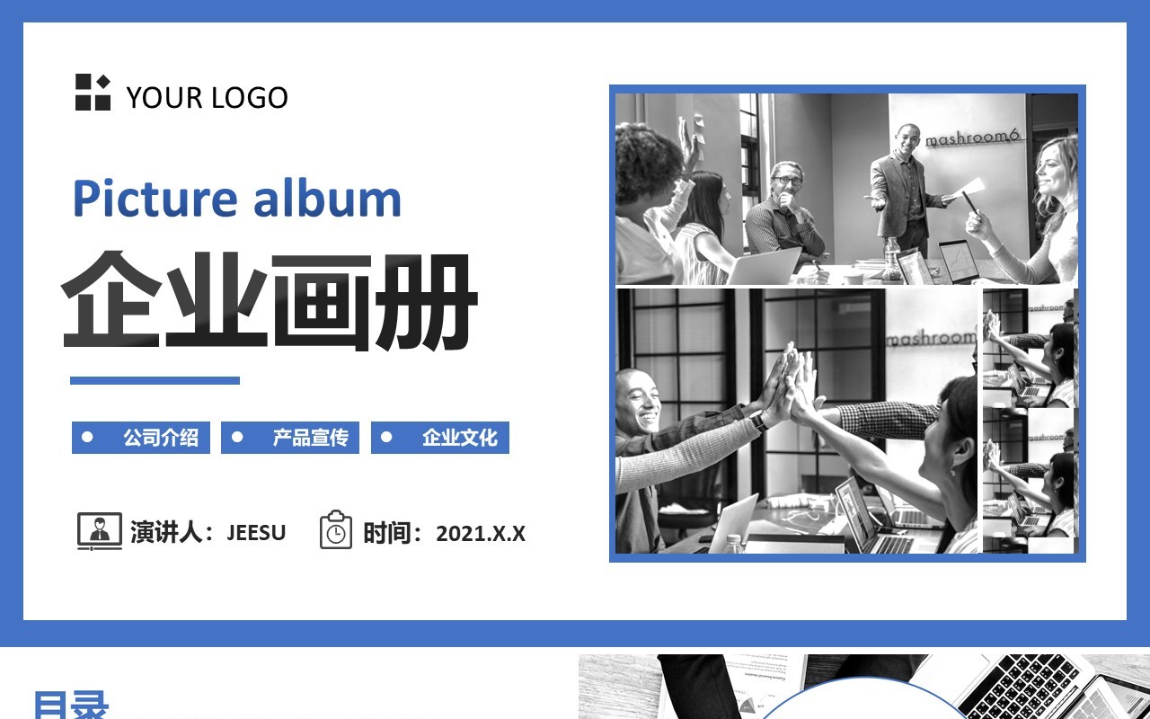 简约风企业宣传公司介绍电子画册PPT模板