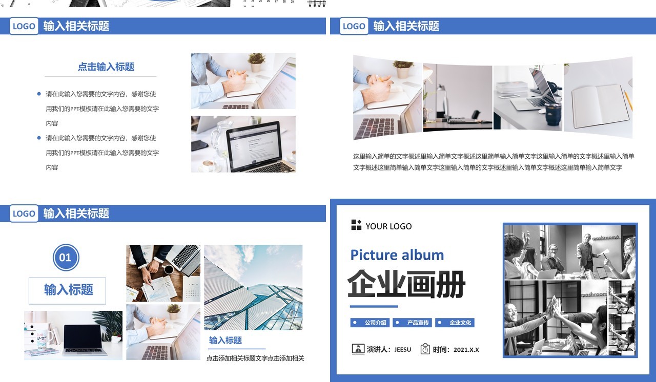 简约风企业宣传公司介绍电子画册PPT模板