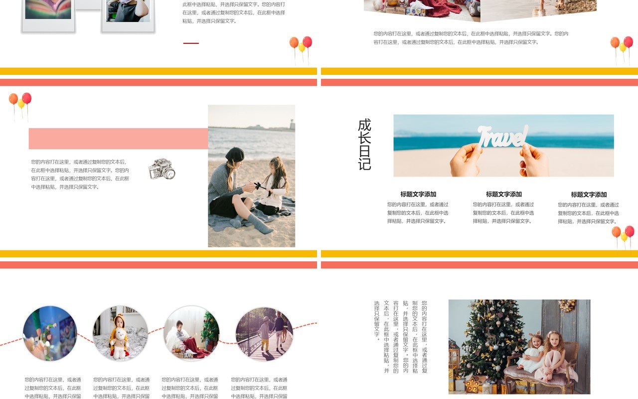 粉色卡通儿童成长日记动态PPT模板