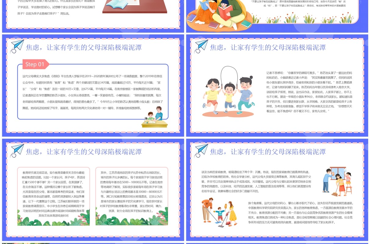紫色卡通风家庭焦虑极端化教育PPT模板