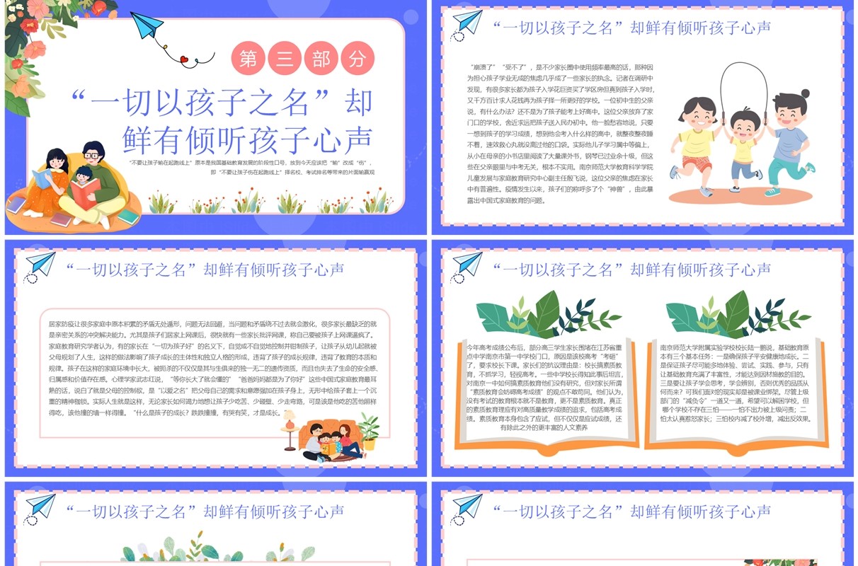 紫色卡通风家庭焦虑极端化教育PPT模板