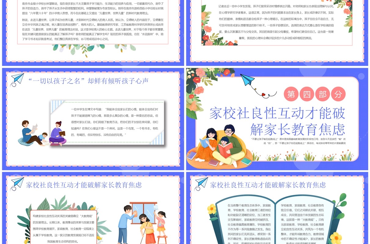 紫色卡通风家庭焦虑极端化教育PPT模板