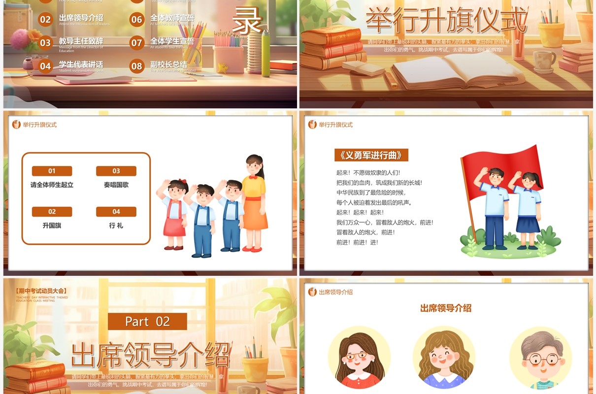 暖色卡通风迎战期中必创辉煌PPT模板