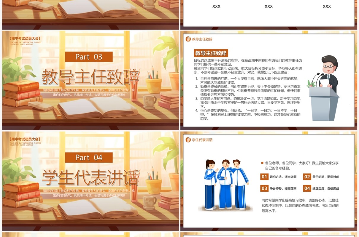 暖色卡通风迎战期中必创辉煌PPT模板